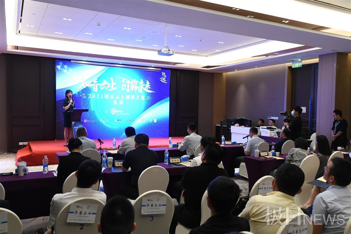 知音云上創投大賽復賽繼續上演，搭橋鋪路吸引多家潛力企業落戶